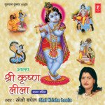 Shri Krishna Leela - Vinod Sen Song Download