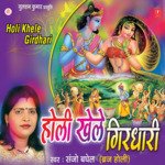 Holi Khele Girdhari - Vinod Sen Song Download